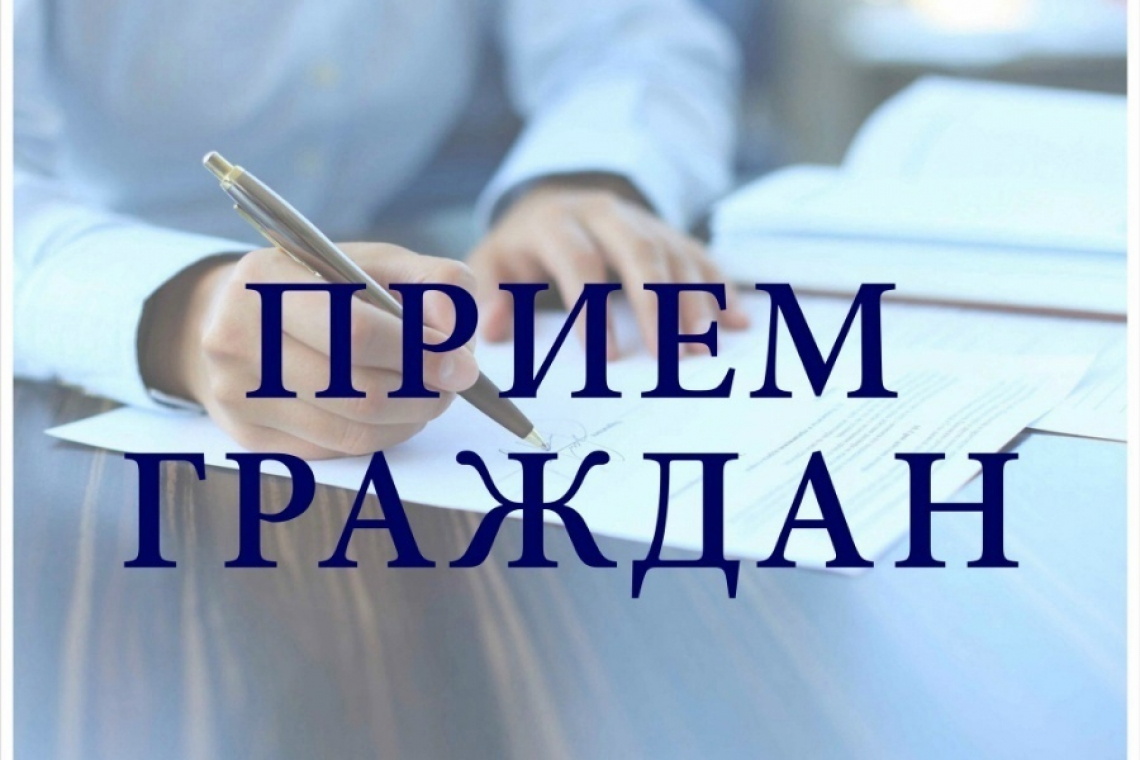 Прием граждан по вопросам ЖКХ